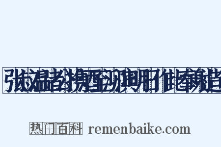 张叔温诸公携酒至泖滨明日作此奉谢造句是什么意思的图片